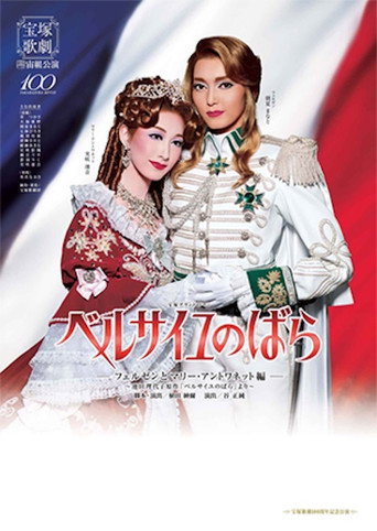 Póster de Versailles no Bara - Fersen to Marie Antoinette Hen