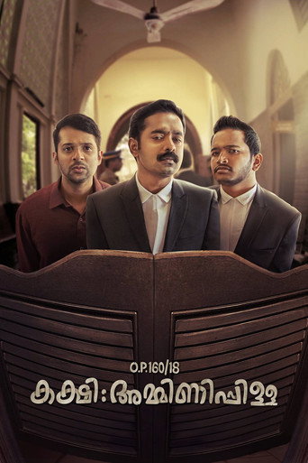 Póster de O.P.160/18 കക്ഷി: അമ്മിണിപ്പിള്ള