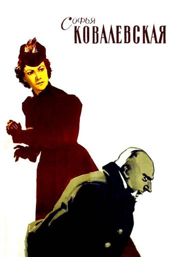 Póster de Софья Ковалевская