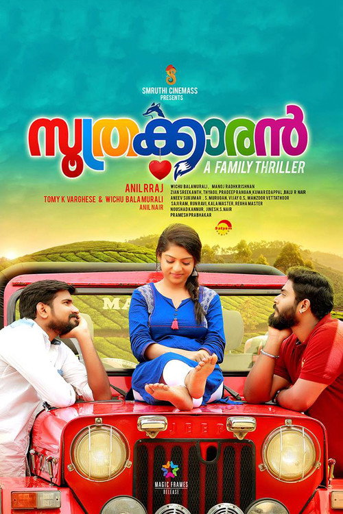 Póster de സൂത്രക്കാരൻ