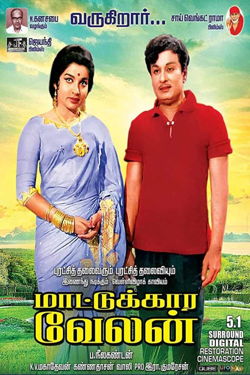 Póster de மாட்டுக்கார வேலன்