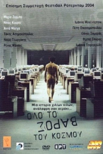 Póster de Όλο Το Βάρος Του Κόσμου