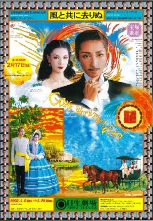 Póster de 風と共に去りぬ