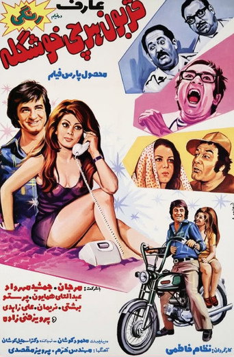 Póster de قربون هرچی خوشگله