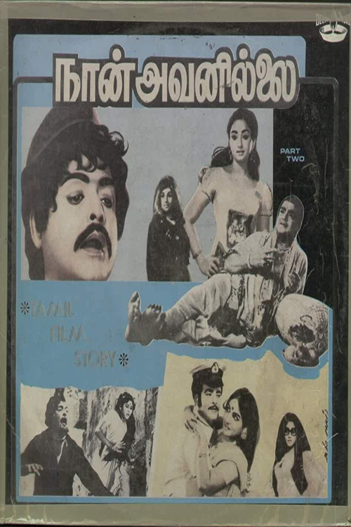 Póster de நான் அவனில்லை