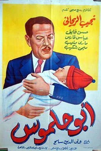 Póster de أبو حلموس