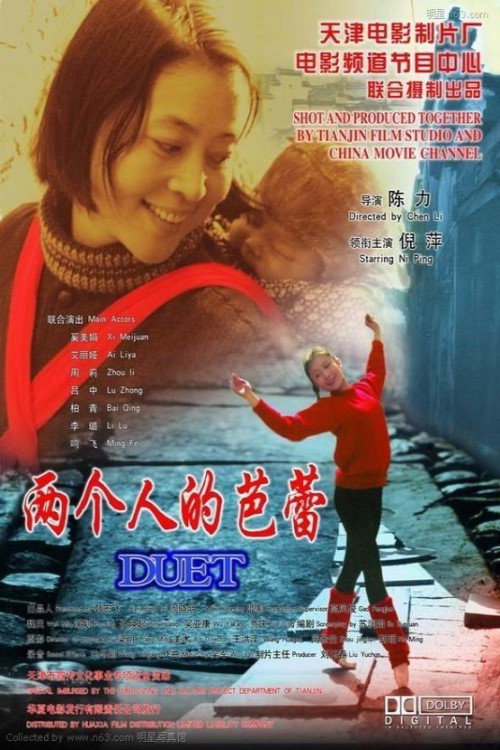 Póster de 两个人的芭蕾