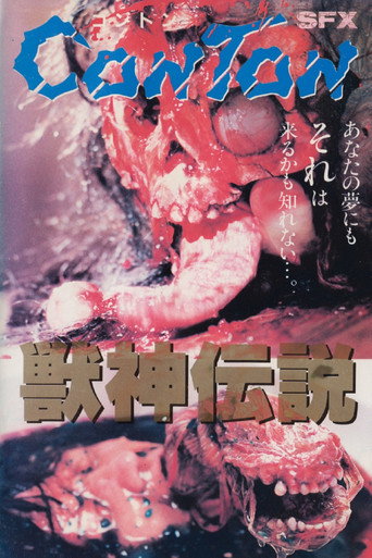 Póster de Jûshin densetsu - 獣神伝説