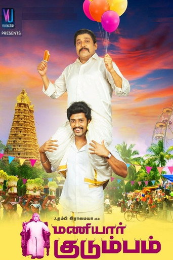 Póster de மணியார் குடும்பம்