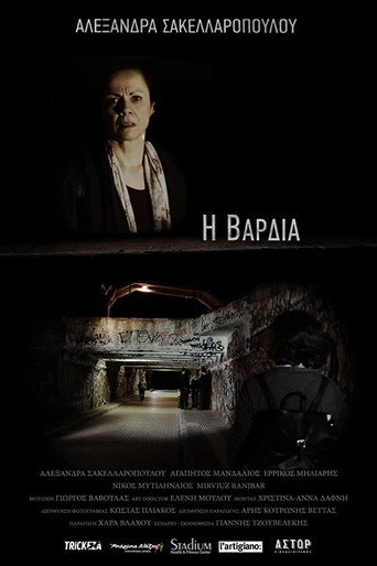 Póster de Η Βάρδια