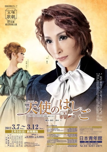 Póster de 天使のはしご