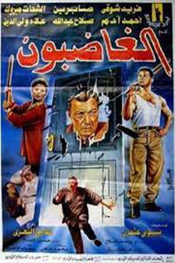 Póster de الغاضبون