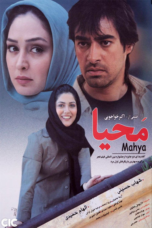 Póster de محیا