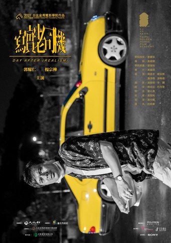 Póster de 寫實老司機