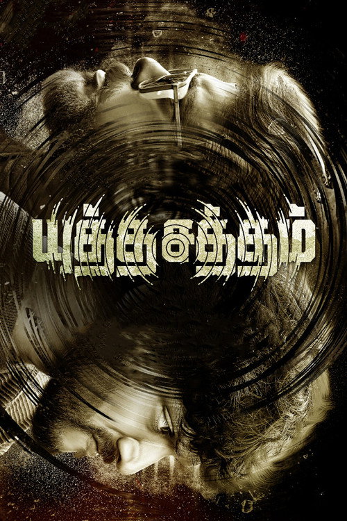 Póster de யுத்த சத்தம்