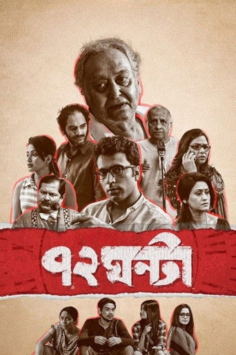 Póster de ৭২ ঘন্টা