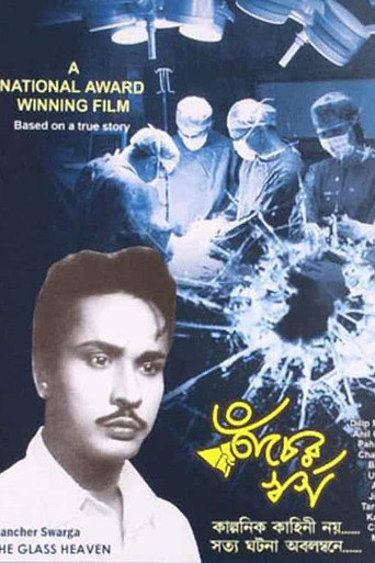 Póster de কাঁচের স্বর্গ