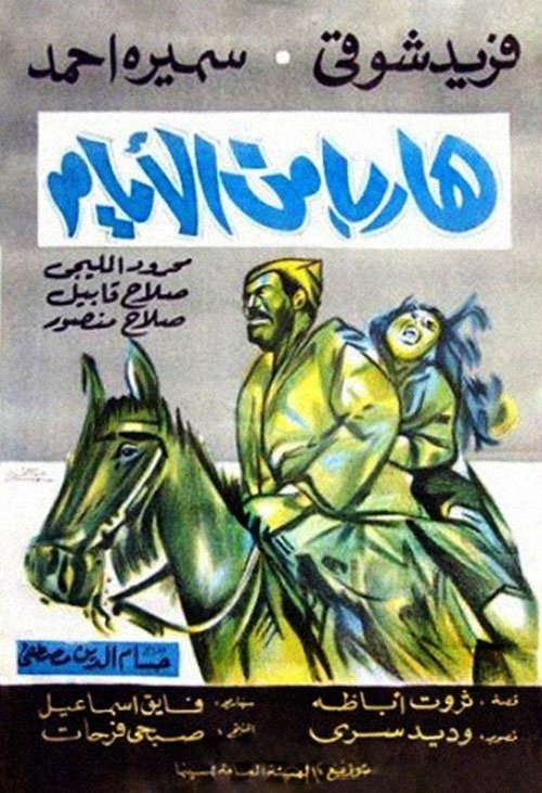 Póster de هارب من الأيام