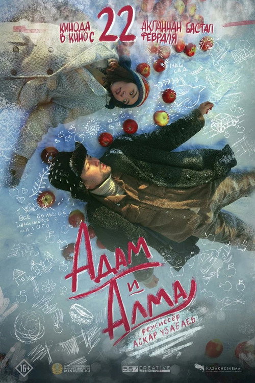 Póster de Адам и Алма