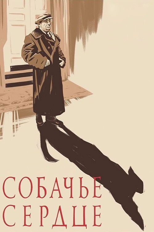 Póster de Собачье сердце
