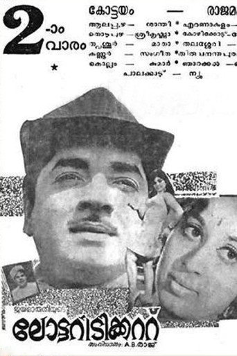Póster de ലോട്ടറി ടിക്കറ്റ്