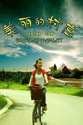 Póster de 美丽的村庄