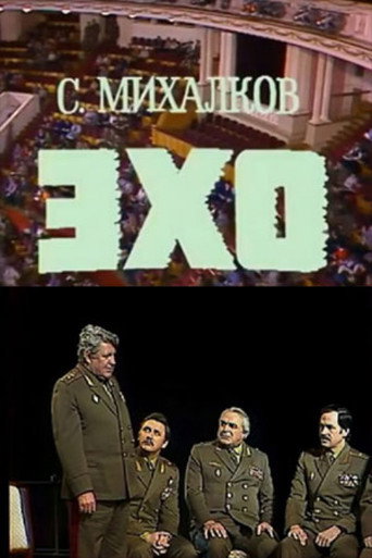 Póster de Эхо