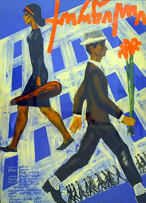 Póster de ქორწილი