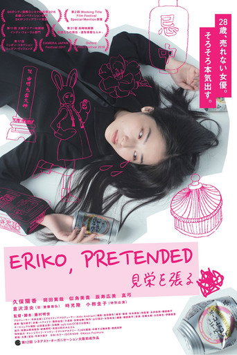 Póster de 見栄を張る