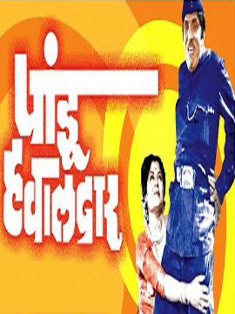 Póster de पांडू हवालदार