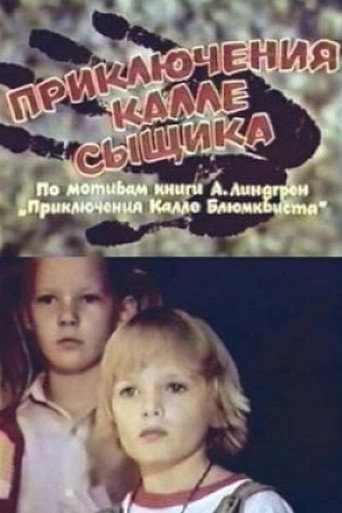 Póster de Приключения Калле-сыщика