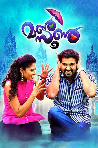 Póster de മണ്‍സൂണ്‍