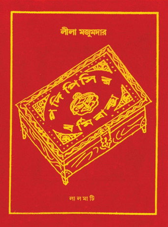 Póster de পদি পিসীর বর্মি বাক্স