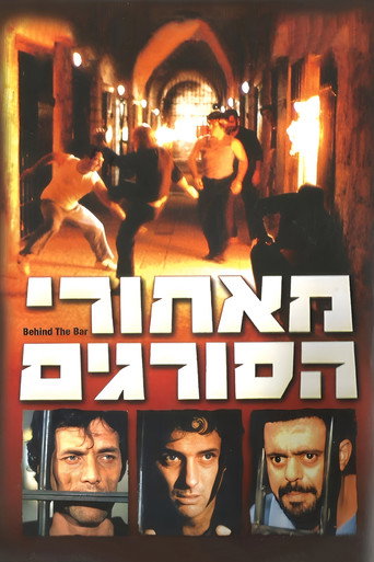 Póster de מאחורי הסורגים