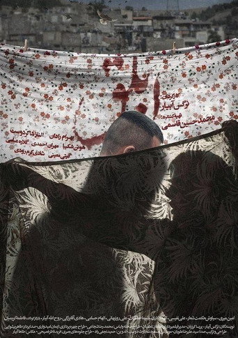 Póster de ابلق