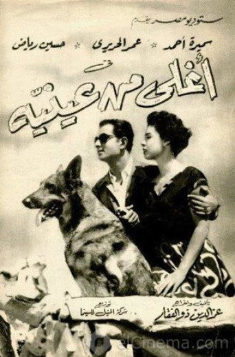 Póster de أغلى من عينيه