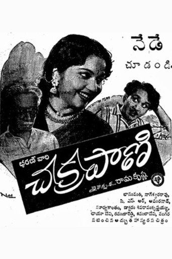 Póster de చక్రపాణి