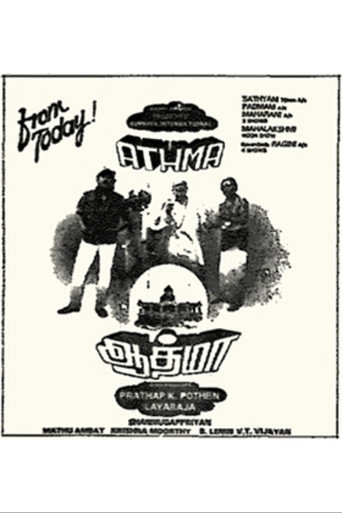Póster de Aathma