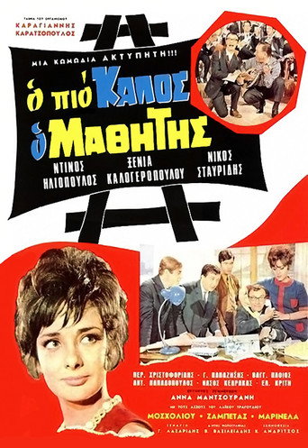 Póster de Ο Πιο Καλός ο Μαθητής