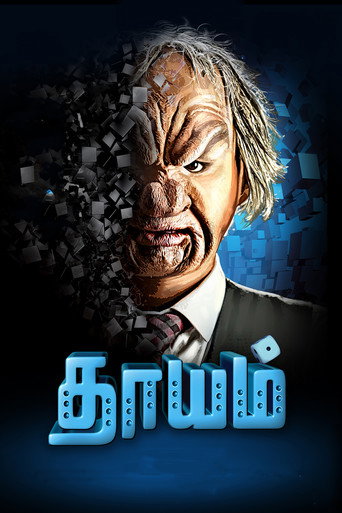 Póster de தாயம்