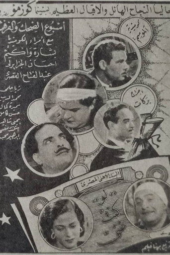 Póster de لو كنت غني