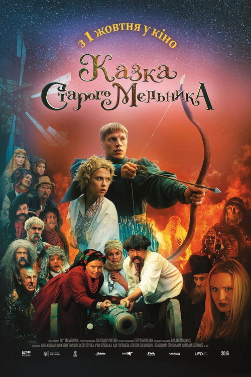 Póster de Казка старого мельника