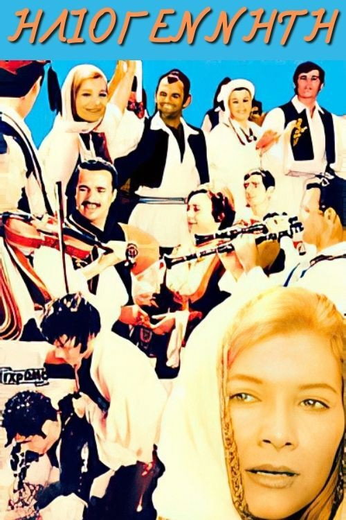 Póster de Η ηλιογέννητη