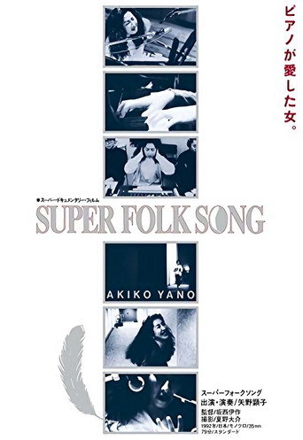 Póster de Super Folk Song: Piano ga Aishita Onna