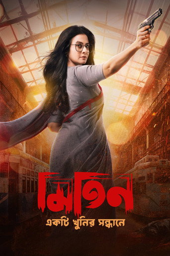 Póster de মিতিন: একটি খুনির সন্ধানে