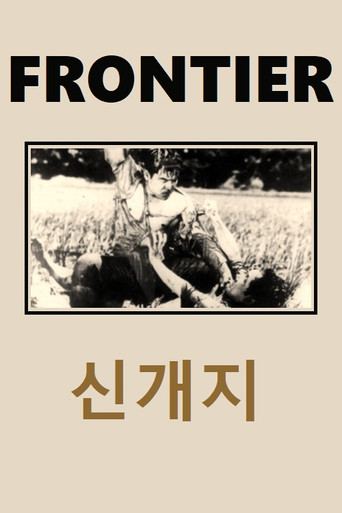 Póster de 신개지