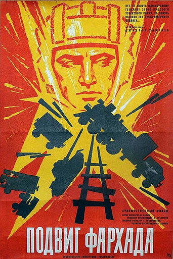 Póster de Подвиг Фархада