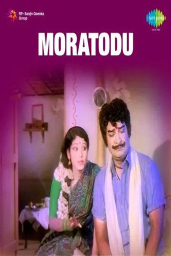 Póster de మొరటోడు