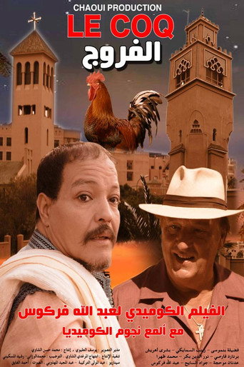 Póster de الفروج