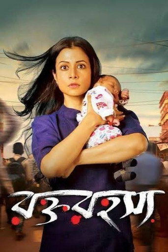 Póster de রক্ত রহস্য